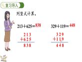 3.1 捐書（課件）2025-2026學(xué)年北師大版三年級(jí)數(shù)學(xué)上冊(cè)
