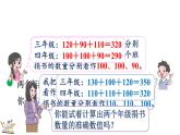 3.1 捐書（課件）2025-2026學(xué)年北師大版三年級(jí)數(shù)學(xué)上冊(cè)