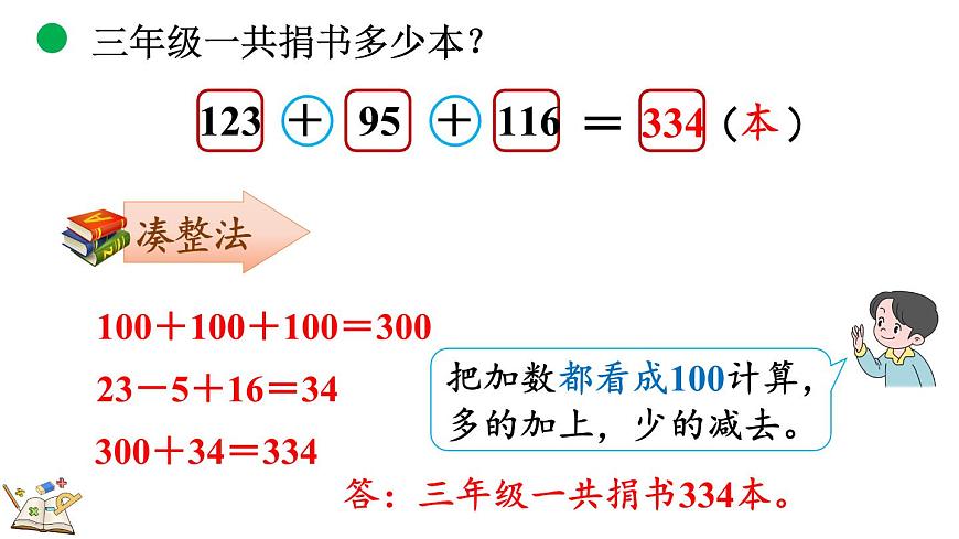3.1 捐书（课件）2025-2026学年北师大版三年级数学上册第6页