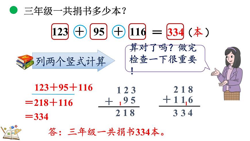 3.1 捐书（课件）2025-2026学年北师大版三年级数学上册第7页
