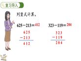 3.2 小小養(yǎng)殖場(chǎng)（課件）2025-2026學(xué)年北師大版三年級(jí)數(shù)學(xué)上冊(cè)