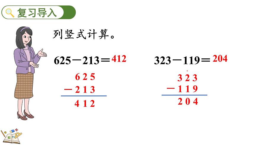 3.2 小小养殖场（课件）2025-2026学年北师大版三年级数学上册第2页