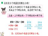 3.2 小小養(yǎng)殖場(chǎng)（課件）2025-2026學(xué)年北師大版三年級(jí)數(shù)學(xué)上冊(cè)