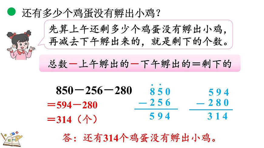 3.2 小小养殖场（课件）2025-2026学年北师大版三年级数学上册第5页