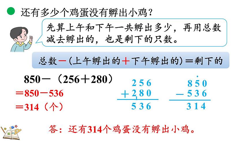 3.2 小小养殖场（课件）2025-2026学年北师大版三年级数学上册第6页