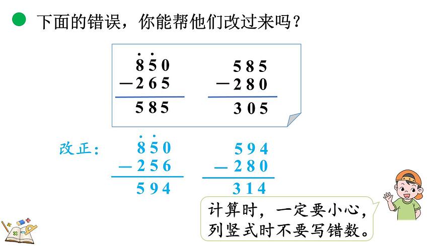 3.2 小小养殖场（课件）2025-2026学年北师大版三年级数学上册第7页