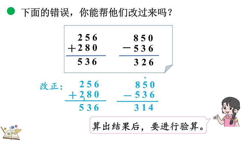 3.2 小小养殖场（课件）2025-2026学年北师大版三年级数学上册第8页