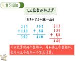 3.7 整理與復(fù)習(xí)（課件）2025-2026學(xué)年北師大版三年級數(shù)學(xué)上冊