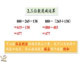 3.7 整理與復(fù)習(xí)（課件）2025-2026學(xué)年北師大版三年級數(shù)學(xué)上冊