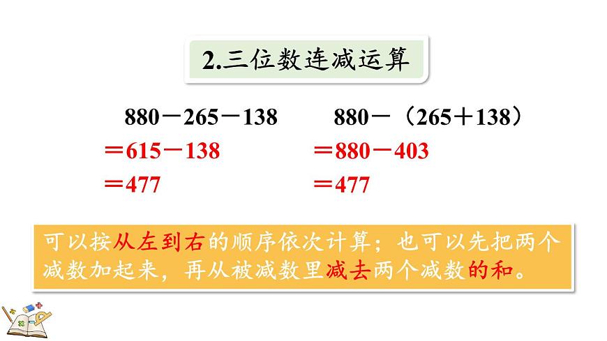 3.7 整理与复习（课件）2025-2026学年北师大版三年级数学上册第3页