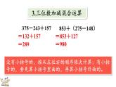 3.7 整理與復(fù)習(xí)（課件）2025-2026學(xué)年北師大版三年級數(shù)學(xué)上冊