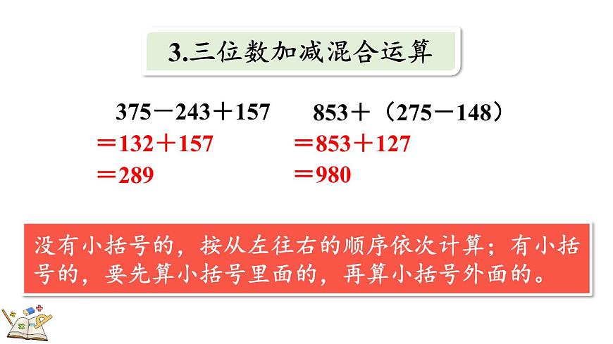 3.7 整理与复习（课件）2025-2026学年北师大版三年级数学上册第4页