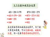 3.7 整理與復(fù)習(xí)（課件）2025-2026學(xué)年北師大版三年級數(shù)學(xué)上冊