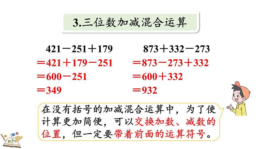 3.7 整理与复习（课件）2025-2026学年北师大版三年级数学上册第5页