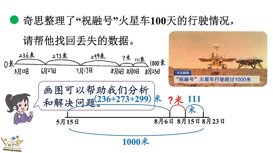 3.7 整理与复习（课件）2025-2026学年北师大版三年级数学上册第8页