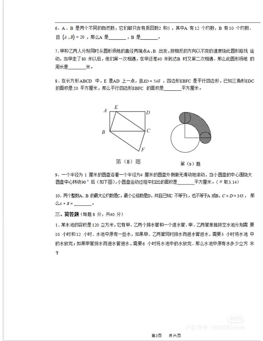 2025丘成桐少年班雅礼集团五年级选拔考试数学试卷第3页