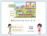 北師大版小學(xué)數(shù)學(xué)二年級(jí)上冊(cè)《兒童樂園》課件