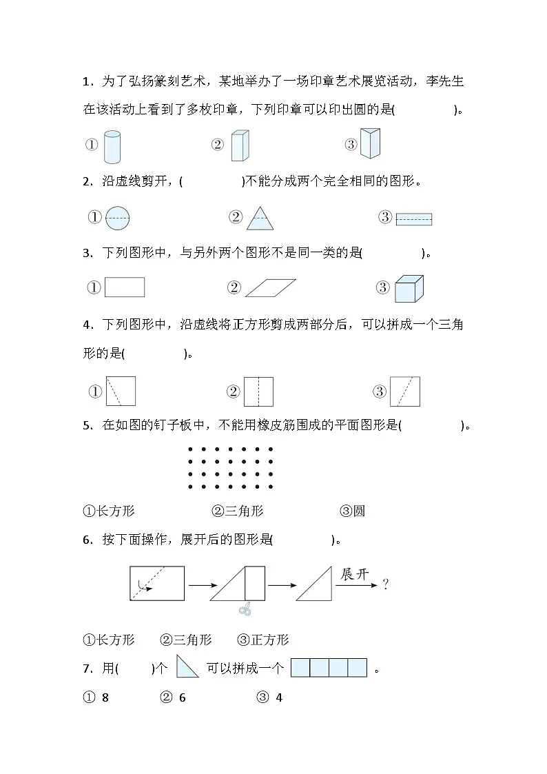 冀教版小学数学二年级上册第四单元 认识图形（二） 测试卷（含答案）第2页