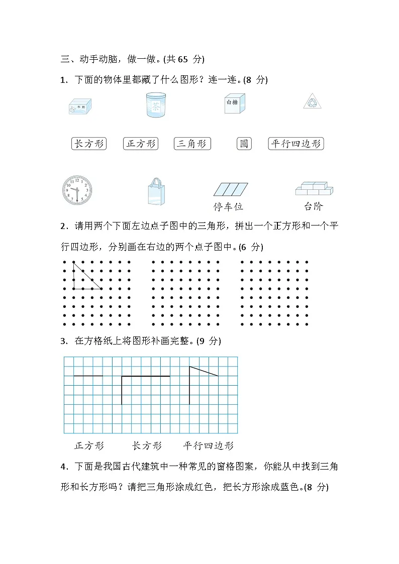 冀教版小学数学二年级上册第四单元 认识图形（二） 测试卷（含答案）第3页