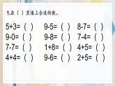 青岛版数学一年级 （10以内加减法）课件