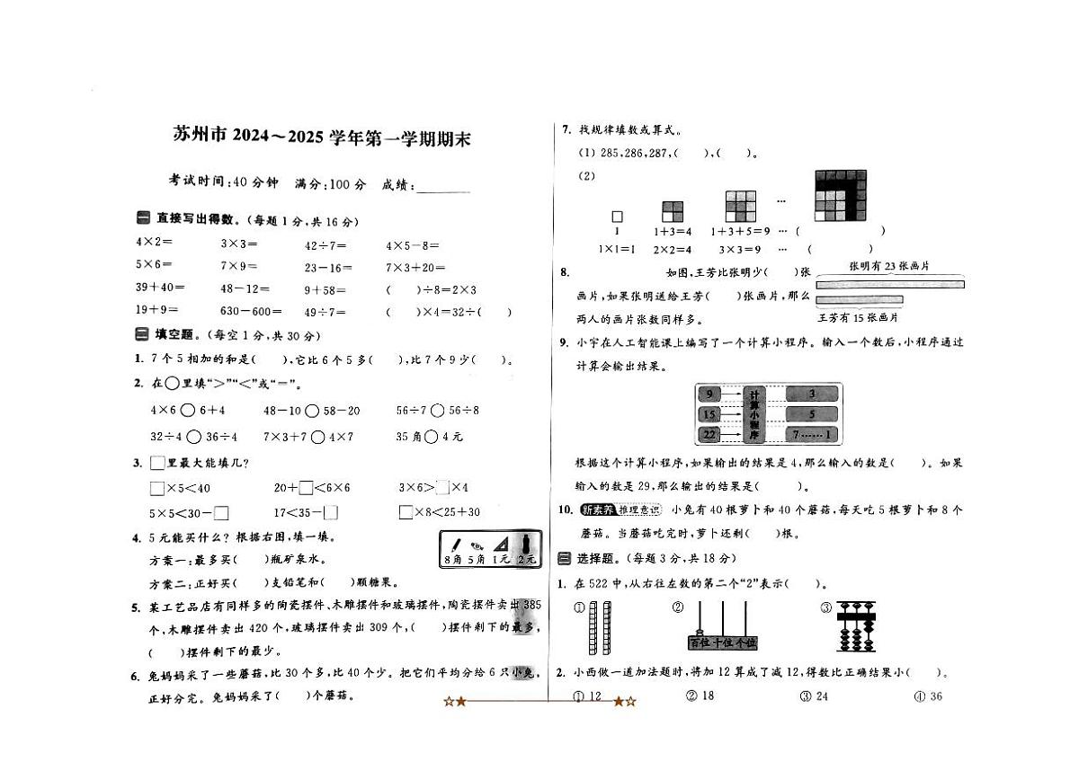 2024～2025学年江苏省苏州市二年级上期末数学试卷(含答案)第1页