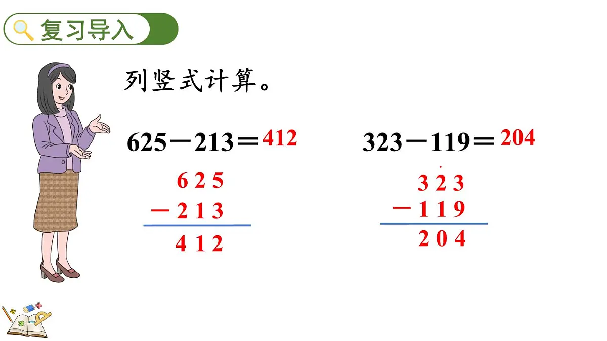 3.2 小小养殖场(课件)2025-2026学年度北师大版数学三年级上册第2页