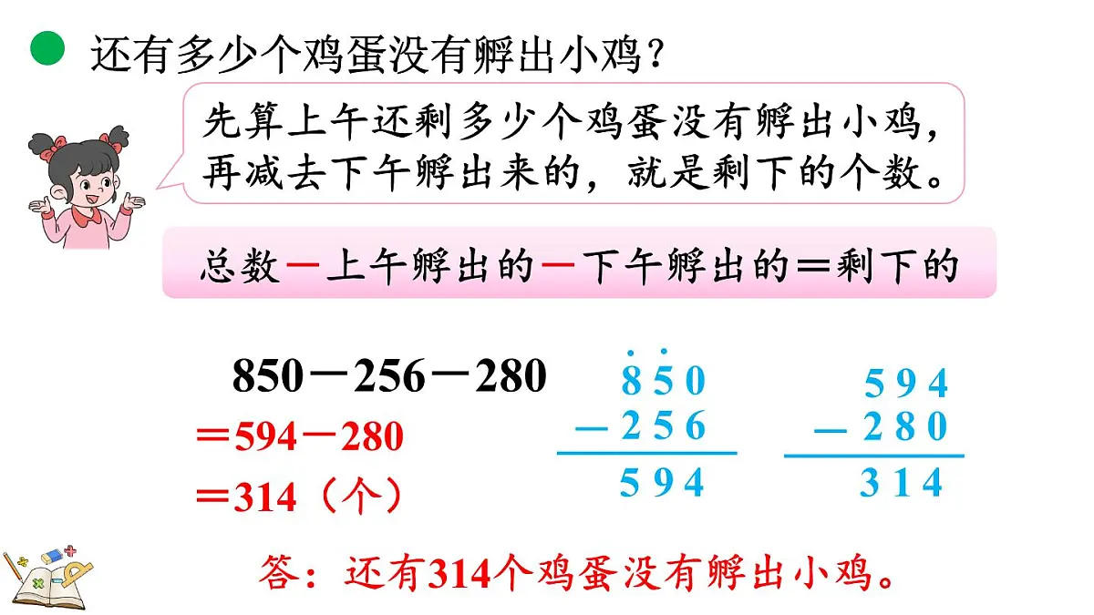 3.2 小小养殖场(课件)2025-2026学年度北师大版数学三年级上册第5页