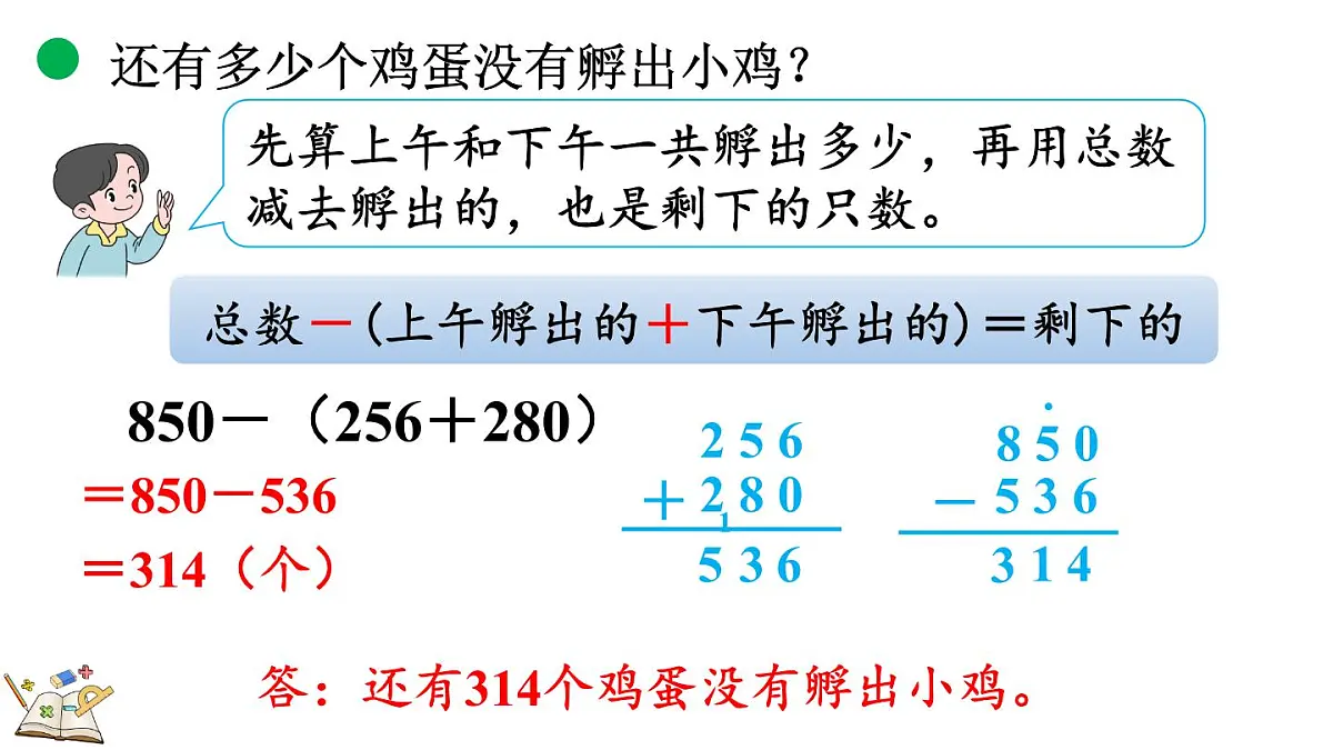 3.2 小小养殖场(课件)2025-2026学年度北师大版数学三年级上册第6页
