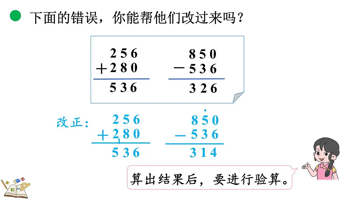 3.2 小小养殖场(课件)2025-2026学年度北师大版数学三年级上册第8页