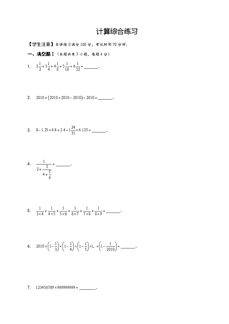 六年级下册数学竞赛试题——计算综合练习（含答案）第1页