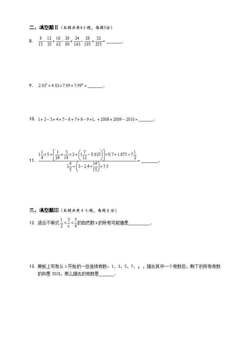 六年级下册数学竞赛试题——计算综合练习（含答案）第3页