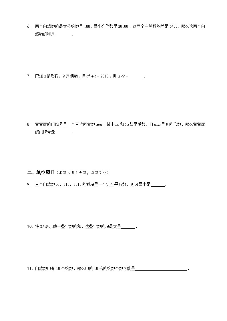 六年级下册数学竞赛试题——数论综合练习（含答案）第3页