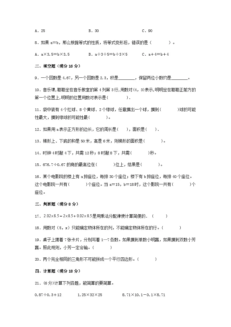 五年级上册数学试题——期末真题高频必考点易错题汇集（二）（含答案）第2页