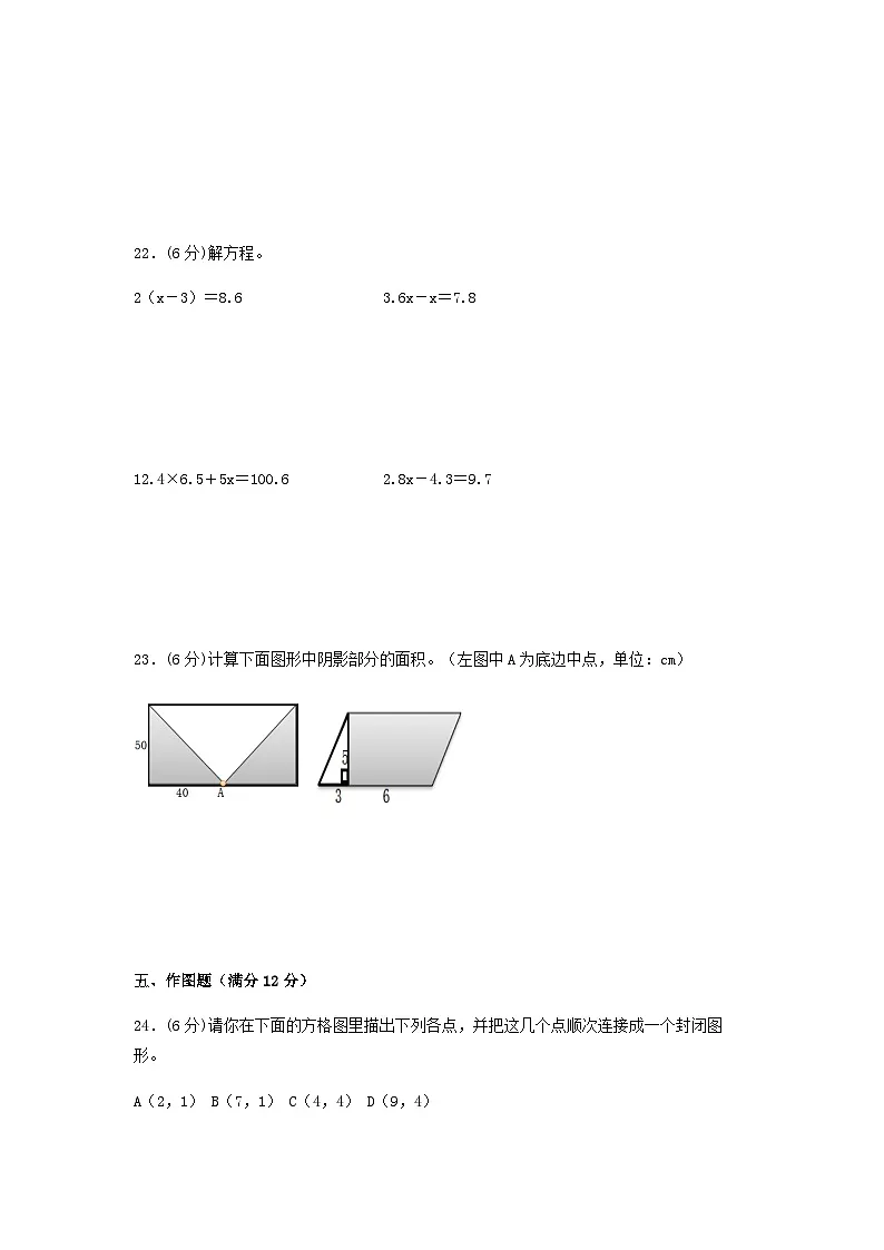 五年级上册数学试题——期末真题高频必考点易错题汇集（二）（含答案）第3页
