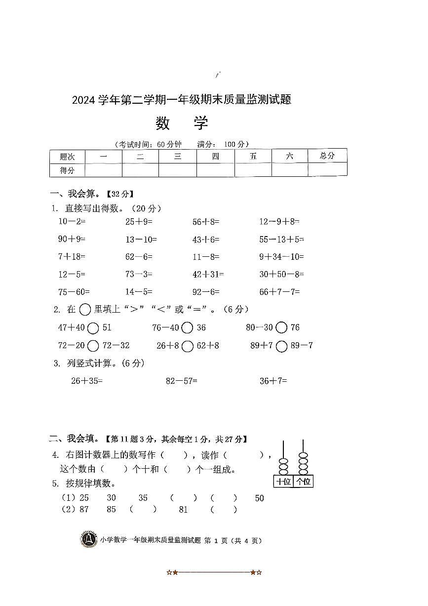 2024～2025学年浙江省台州市黄岩区北京师范大学台州实验学校一年级下期末数学试卷(含答案)第1页