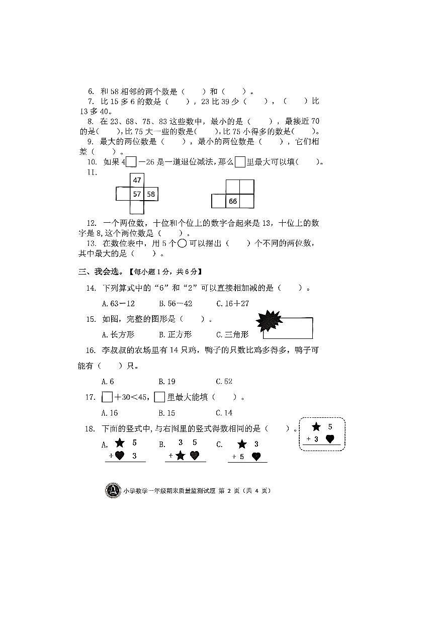 2024～2025学年浙江省台州市黄岩区北京师范大学台州实验学校一年级下期末数学试卷(含答案)第2页