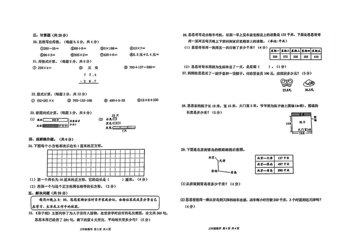 2024～2025学年辽宁省丹东市振兴区三年级上期末数学试卷(含答案)第2页