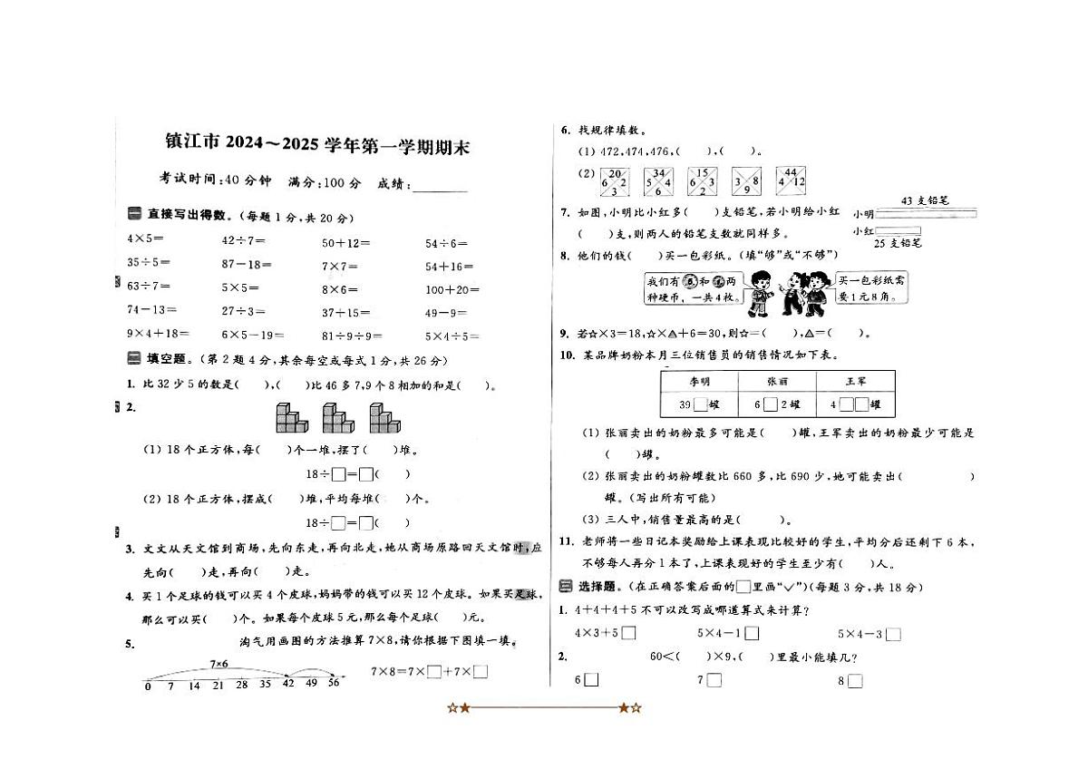 2024～2025学年江苏省镇江市二年级上期末数学试卷(,含答案)第1页