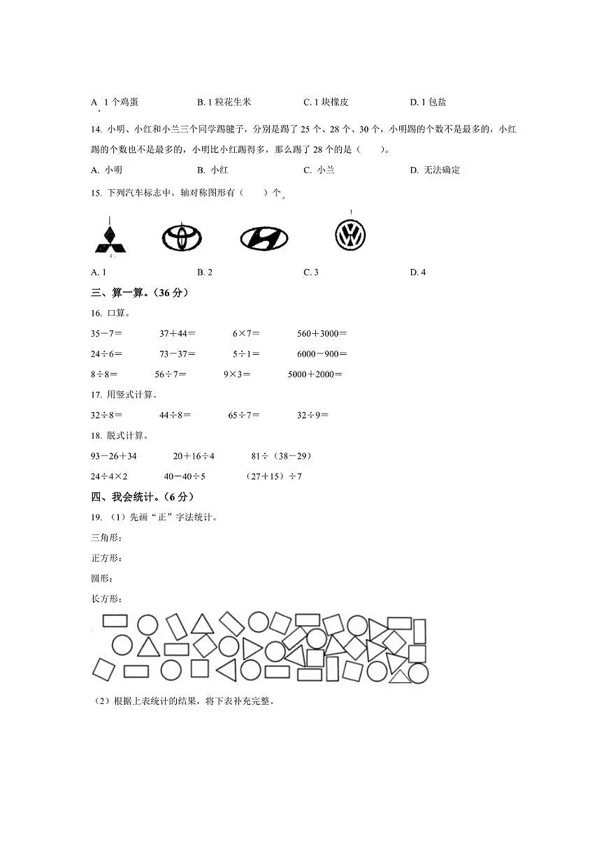 2024～2025学年浙江省绍兴市上虞区二年级下册数学期末试卷(含答案)第2页