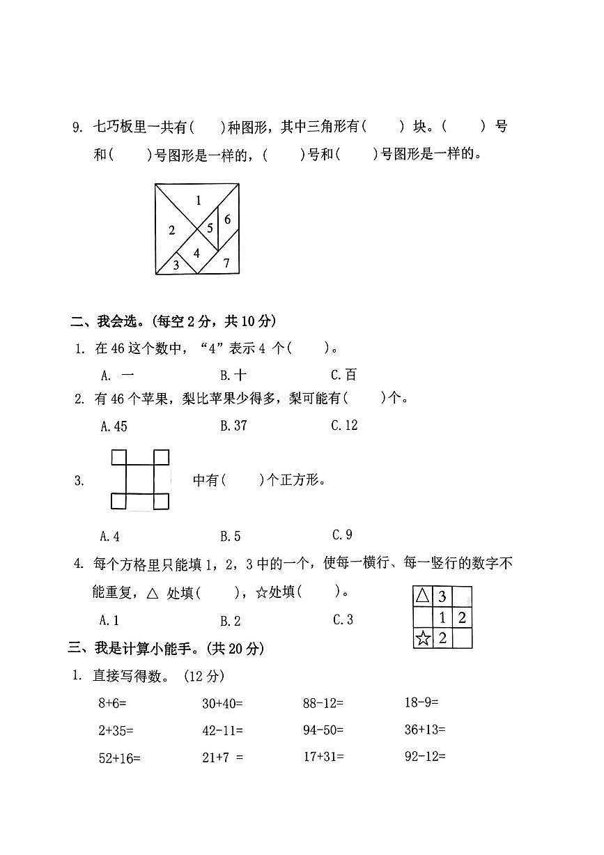 2024～2025学年浙江省金华市校级一年级下期末数学试卷(无答案)第2页