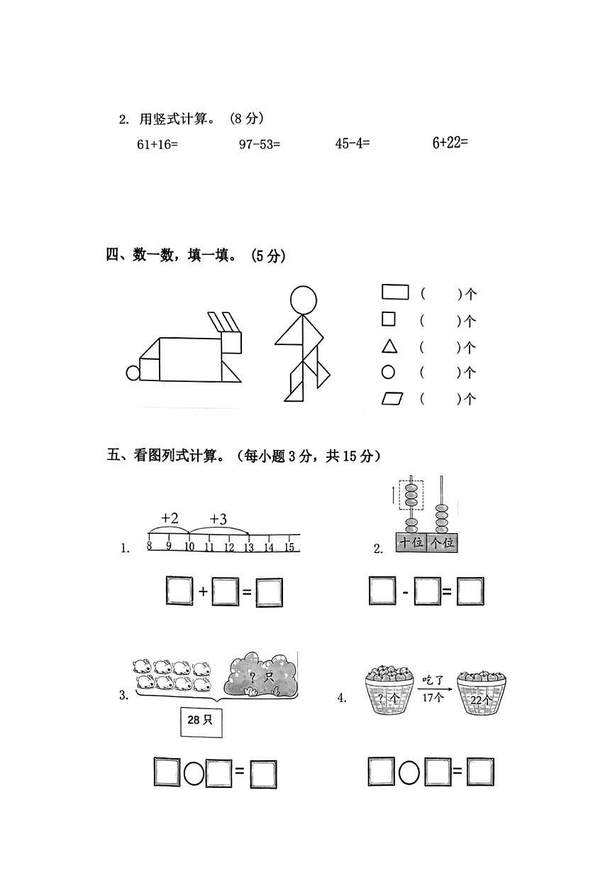 2024～2025学年浙江省金华市校级一年级下期末数学试卷(无答案)第3页