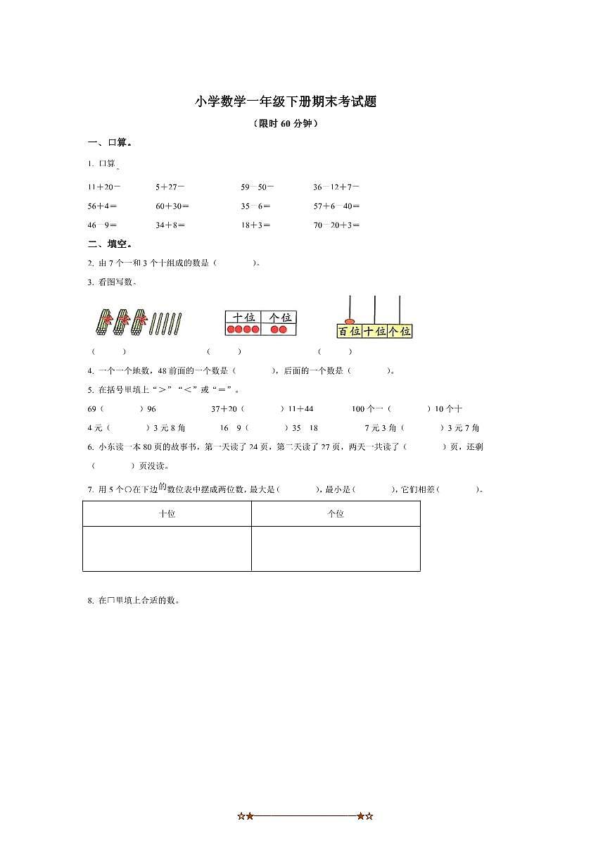 2024～2025学年浙江省嘉兴市海宁市一年级下册期末教学监测数学试卷(含答案)第1页