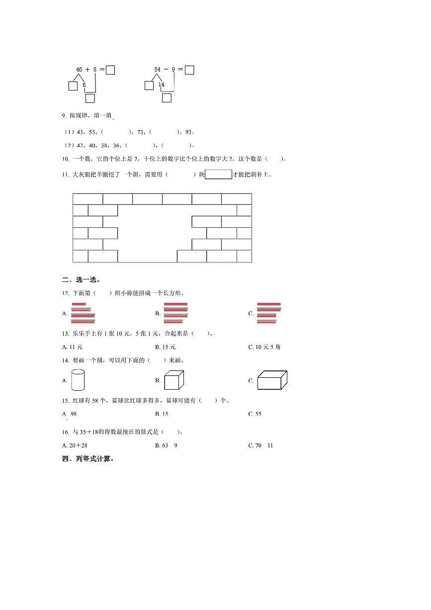 2024～2025学年浙江省嘉兴市海宁市一年级下册期末教学监测数学试卷(含答案)第2页