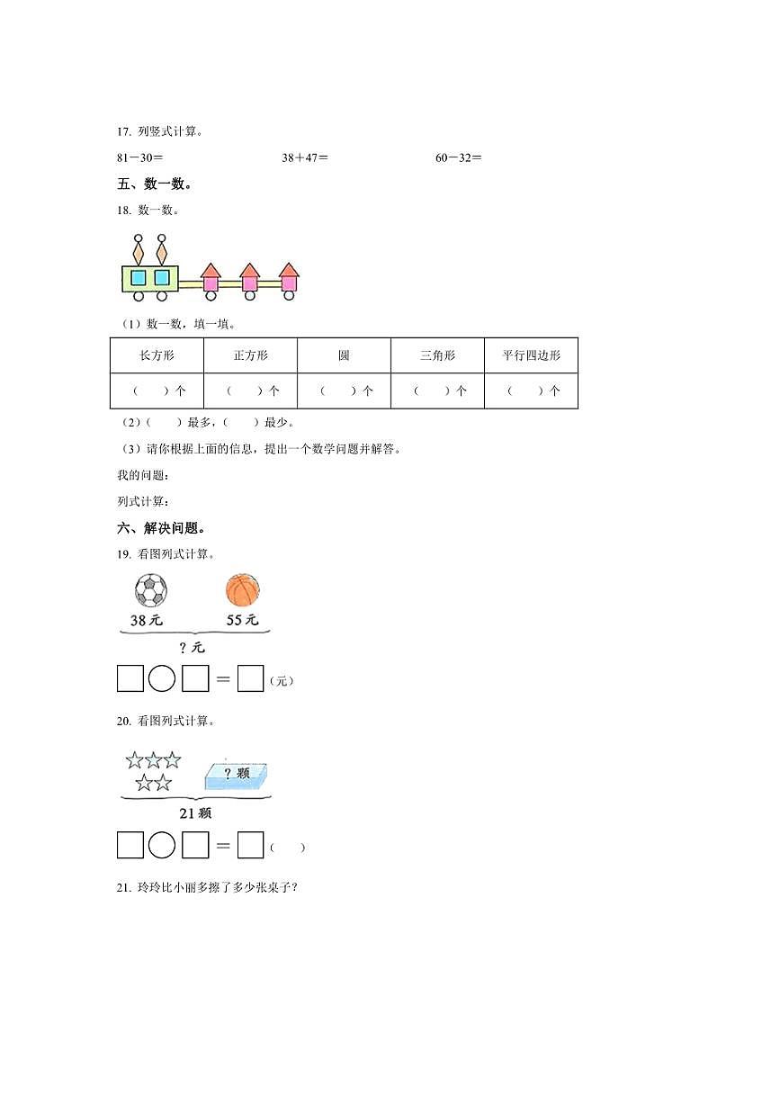 2024～2025学年浙江省嘉兴市海宁市一年级下册期末教学监测数学试卷(含答案)第3页