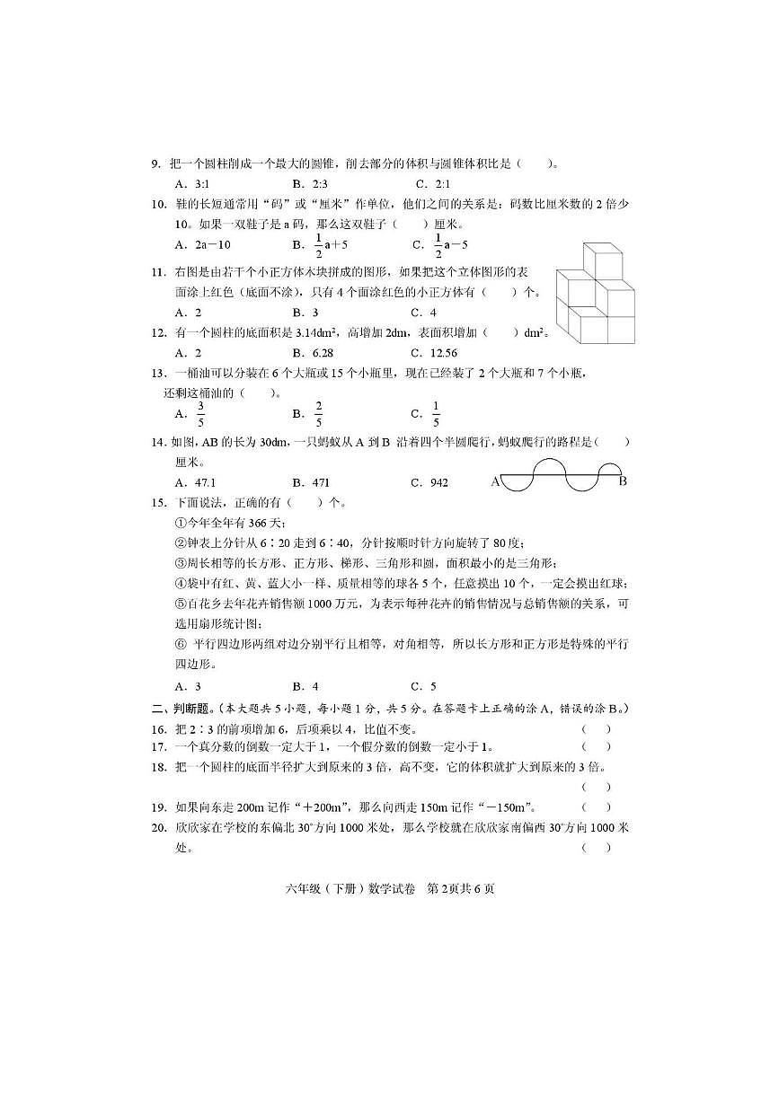 2024～2025学年四川省眉山市仁寿县六年级下期末毕业质量监测数学试卷(含答案)第2页