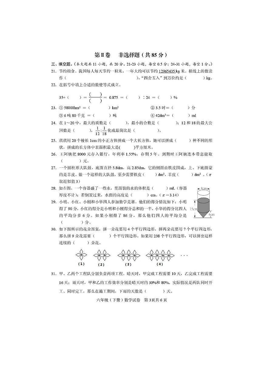 2024～2025学年四川省眉山市仁寿县六年级下期末毕业质量监测数学试卷(含答案)第3页