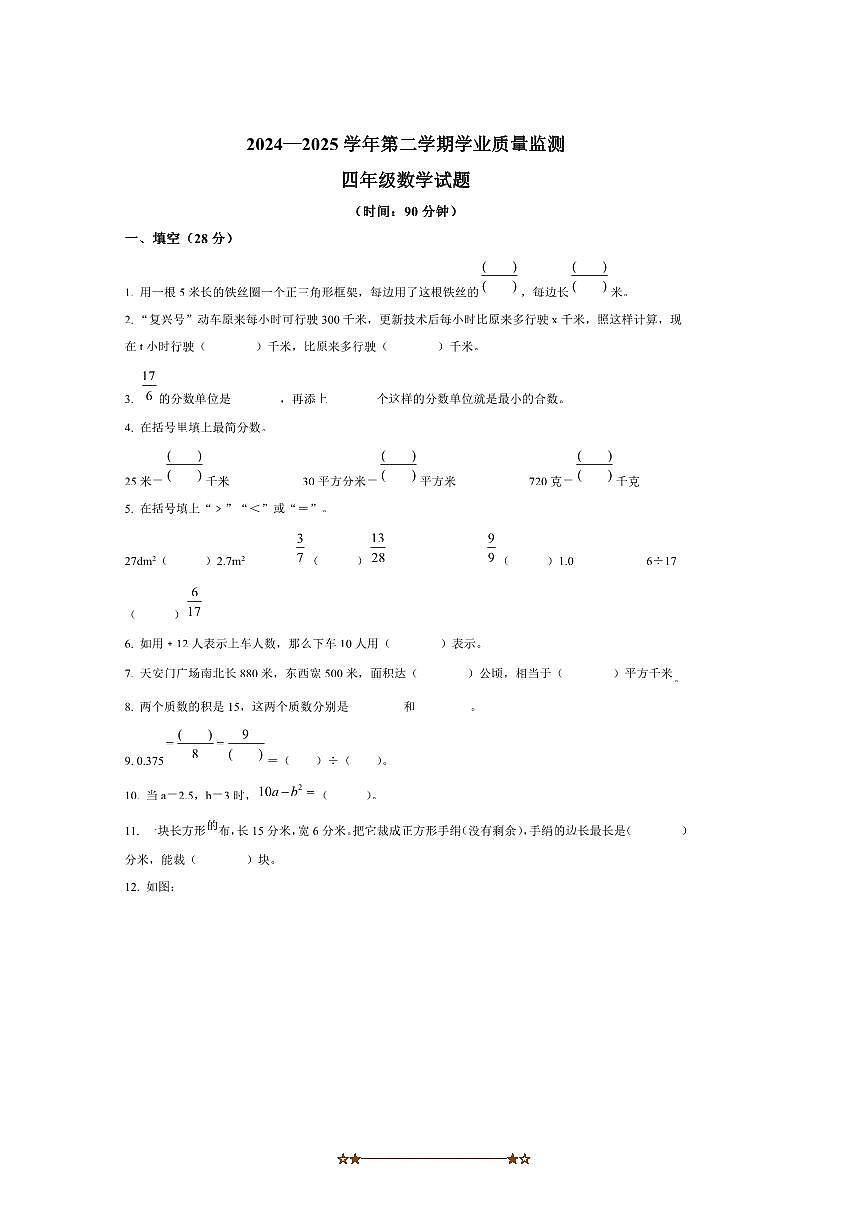 2024～2025学年山东省淄博市沂源县青岛版(五年制)四年级下册期末考试数学试卷(含答案)第1页