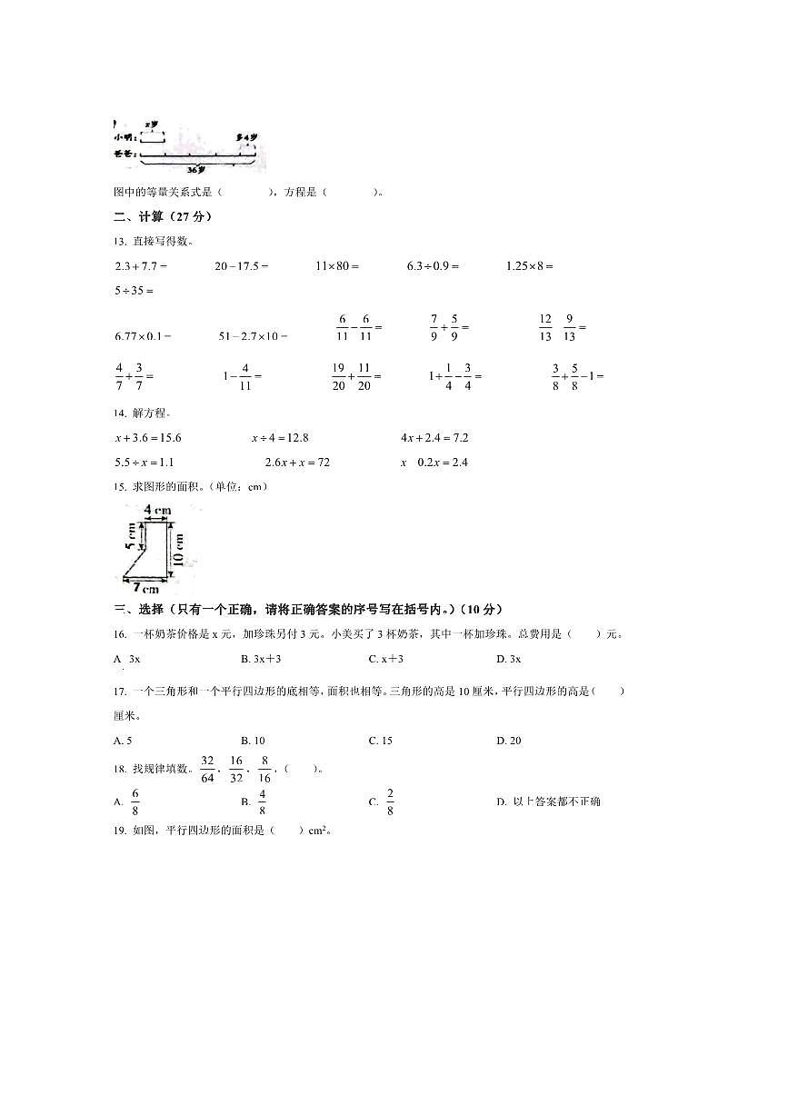 2024～2025学年山东省淄博市沂源县青岛版(五年制)四年级下册期末考试数学试卷(含答案)第2页