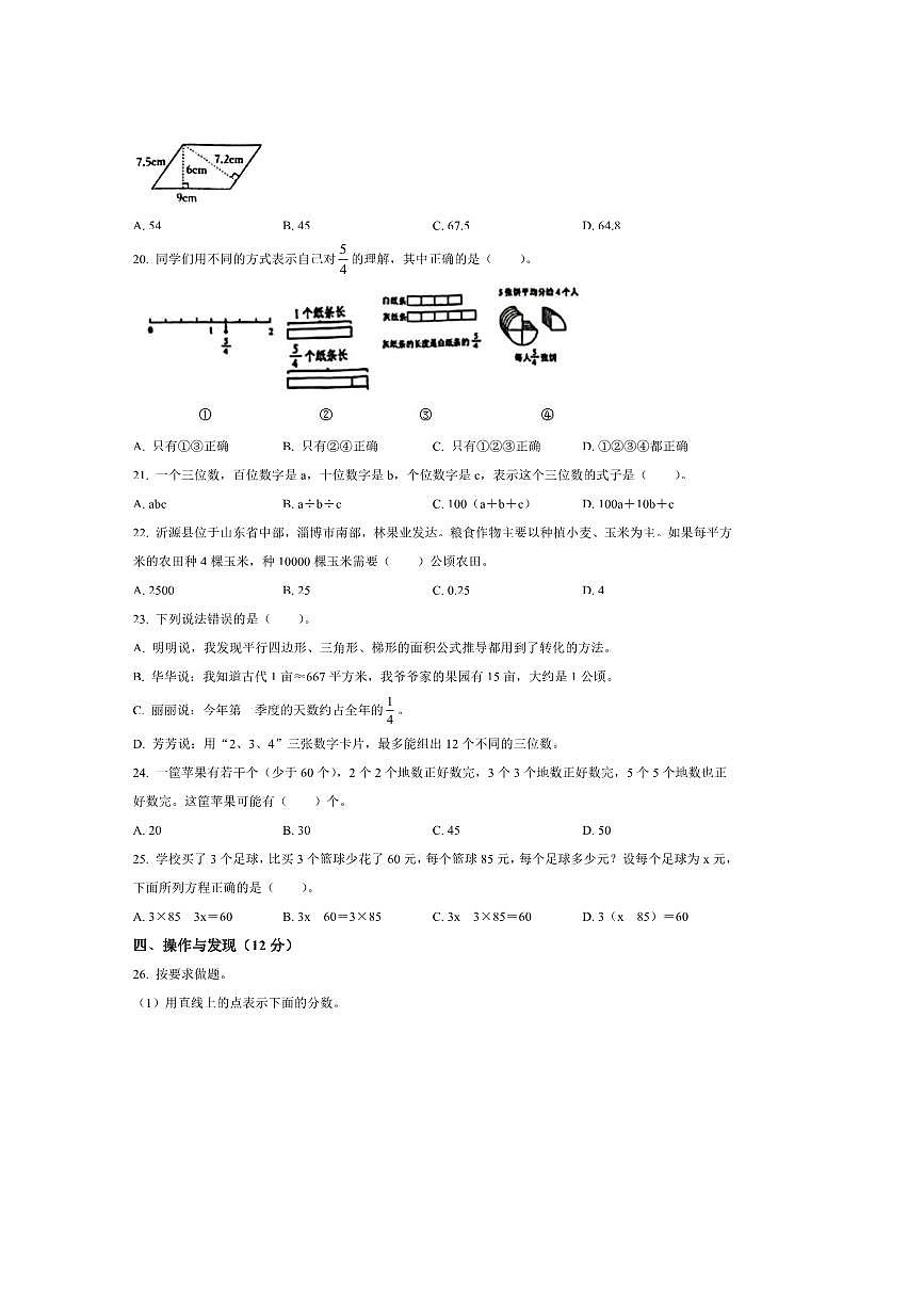 2024～2025学年山东省淄博市沂源县青岛版(五年制)四年级下册期末考试数学试卷(含答案)第3页