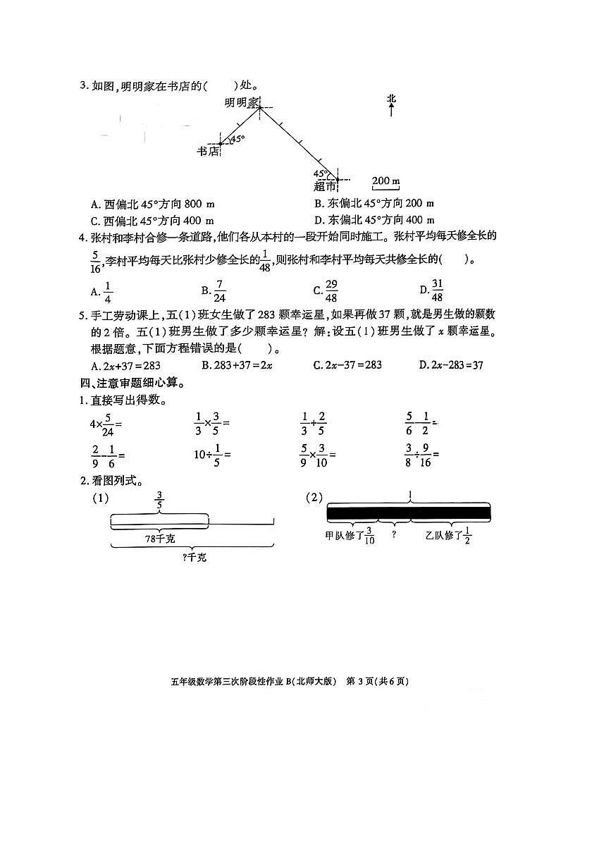 2024～2025学年陕西省咸阳市永寿县豆家镇良店小学五年级下(三)阶段性作业数学试卷(无答案)月考第3页